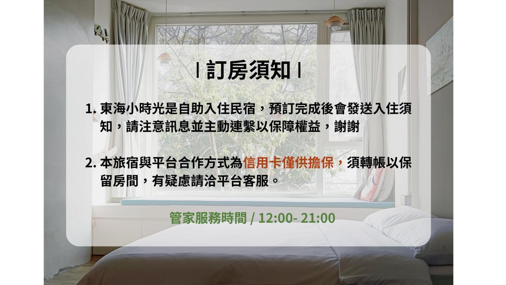 東海小時光 Tong Hai Time Homestay Longjing Exterior photo